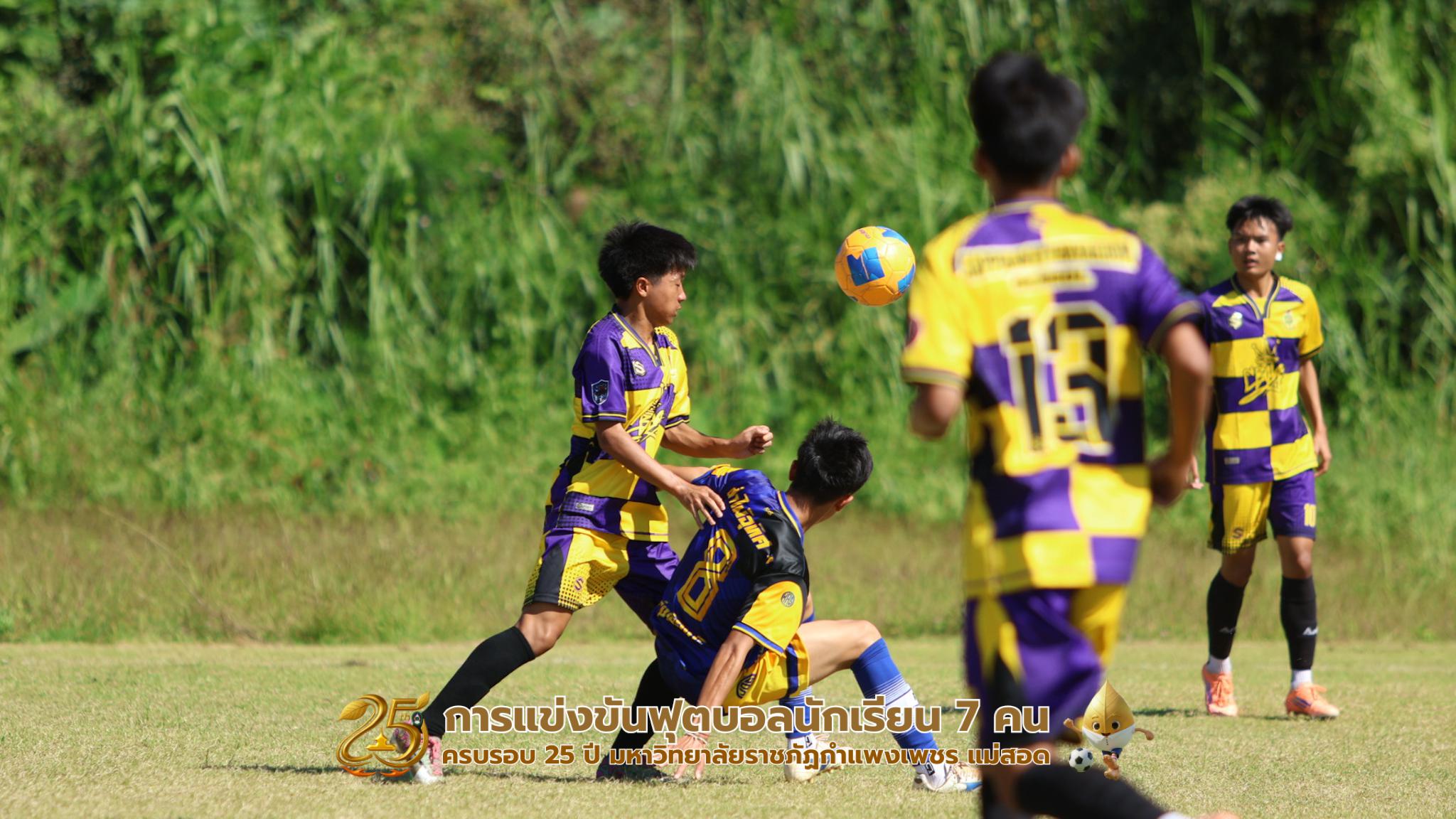 228. กิจกรรมการแข่งขันฟุตบอลนักเรียน รอบ 8 ทีม